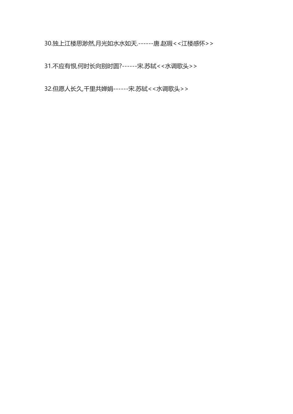 【盘古文库：国学经典】中国诗词佳句大全-乡思离情_第3页