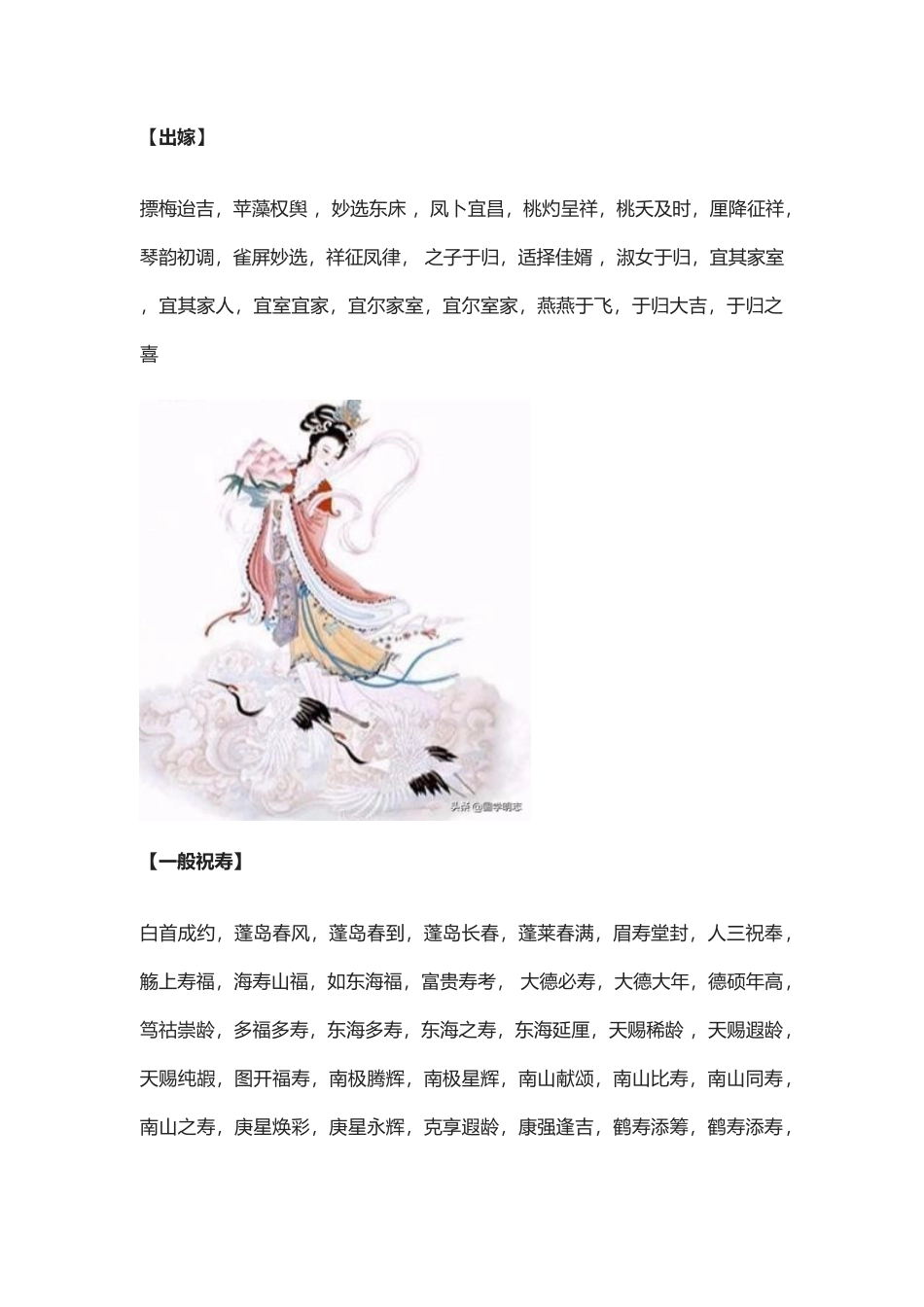 【盘古文库：国学经典】中国喜事贺词大全，十分实用_第2页