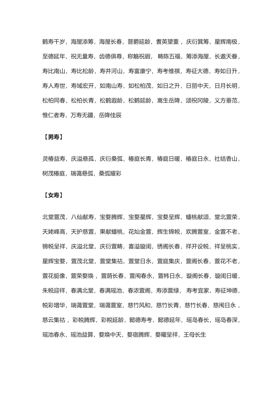【盘古文库：国学经典】中国喜事贺词大全，十分实用_第3页
