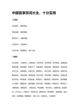 【盘古文库：国学经典】中国喜事贺词大全，十分实用