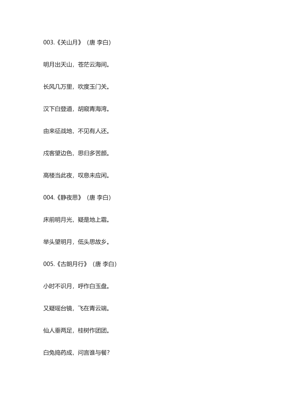 【盘古文库：国学经典】中秋古诗词100首，教给孩子吧_第2页