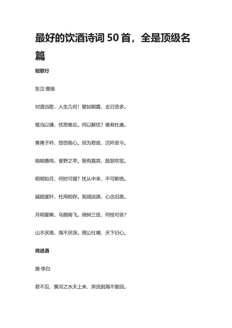 【盘古文库：国学经典】最好的饮酒诗词50首，全是顶级名篇_第1页