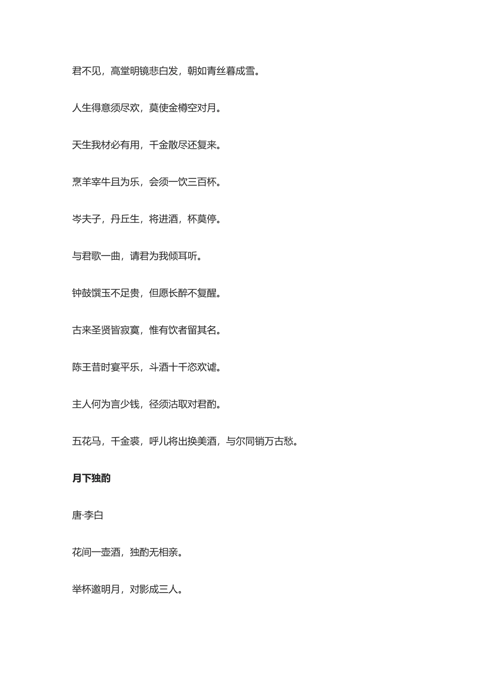 【盘古文库：国学经典】最好的饮酒诗词50首，全是顶级名篇_第2页