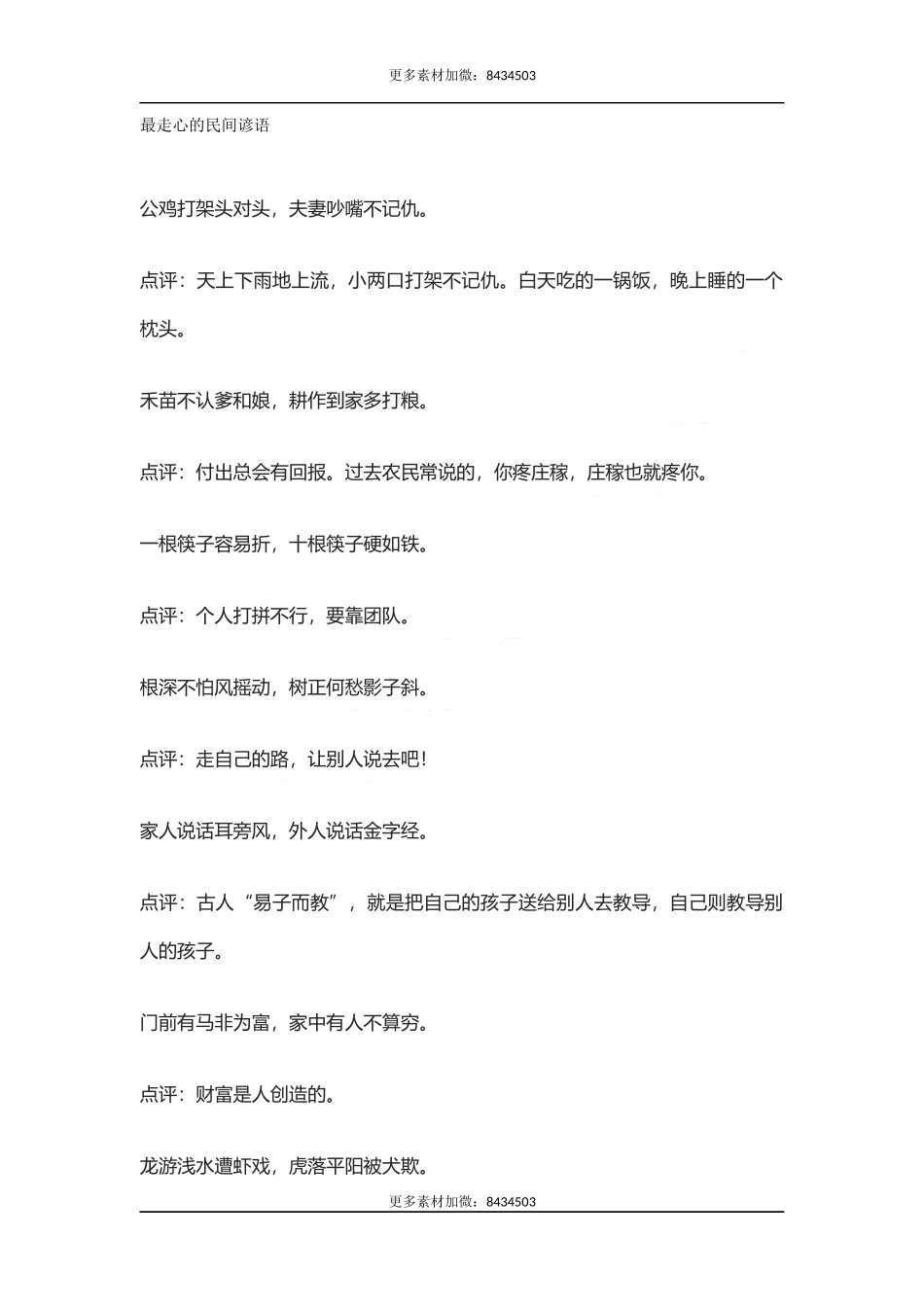 【盘古文库：国学经典】最走心的民间谚语_第1页