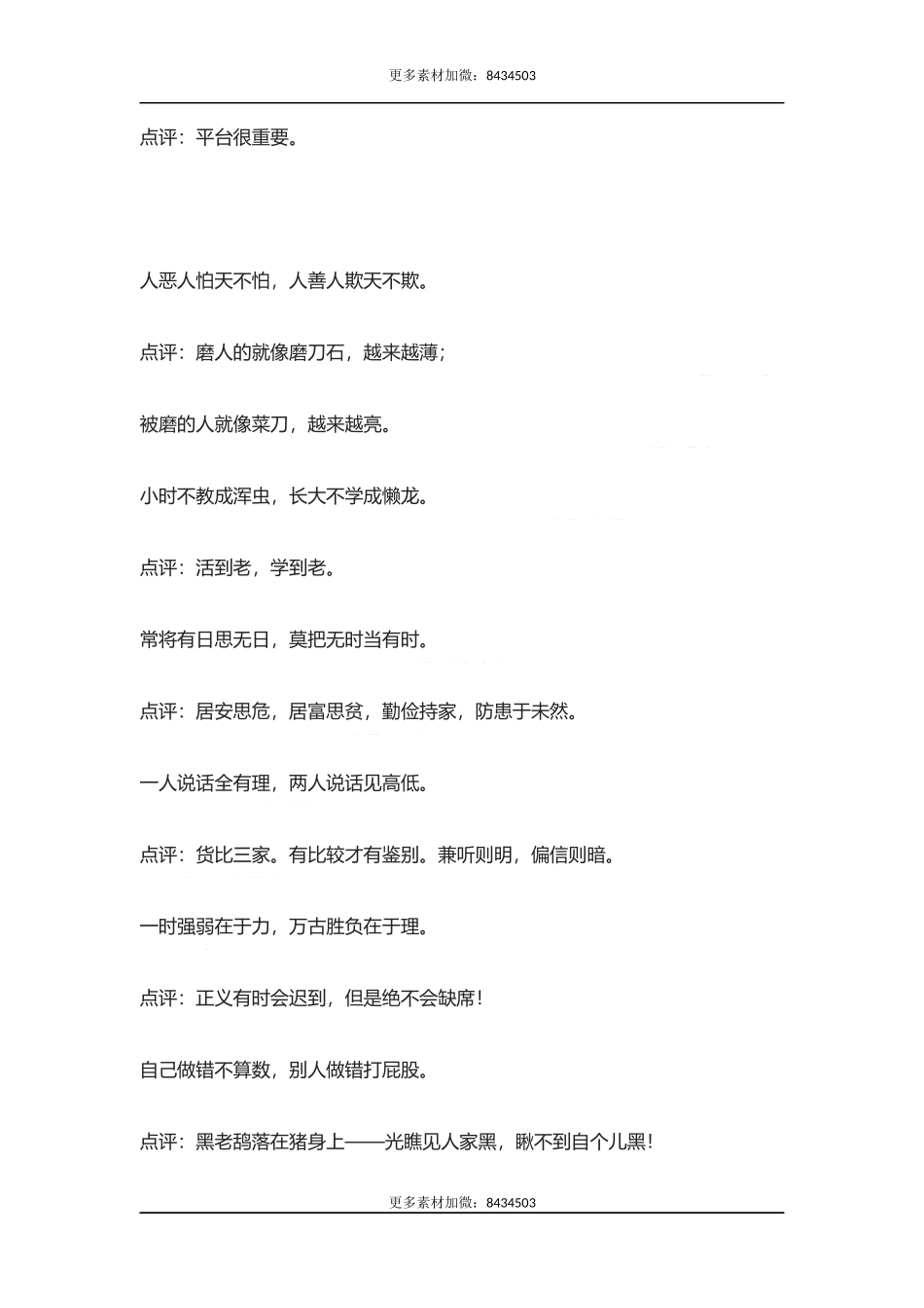 【盘古文库：国学经典】最走心的民间谚语_第2页