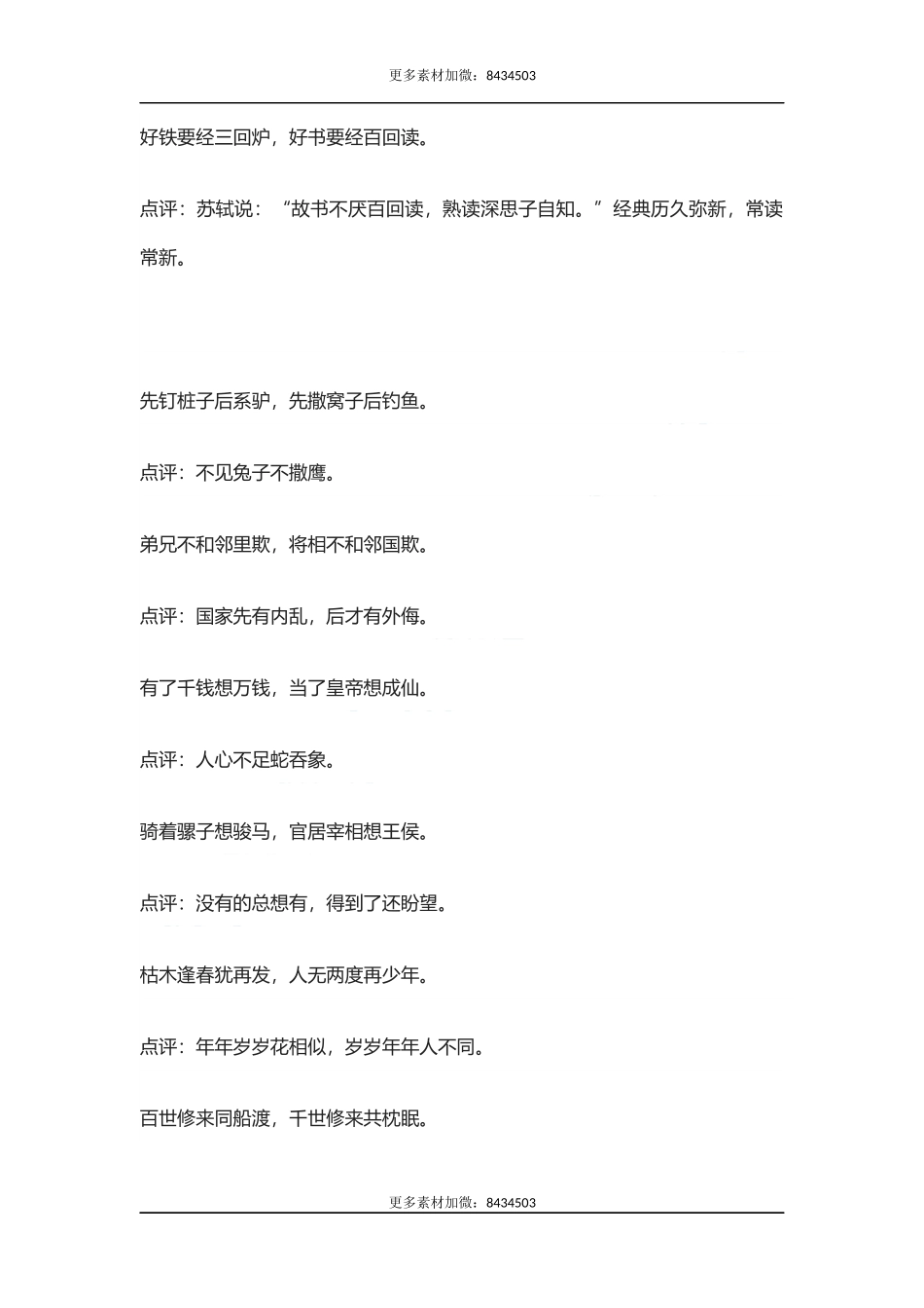 【盘古文库：国学经典】最走心的民间谚语_第3页