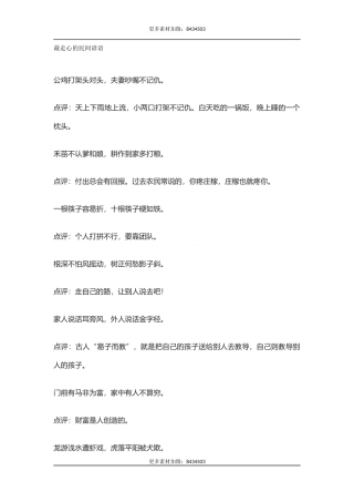 【盘古文库：国学经典】最走心的民间谚语