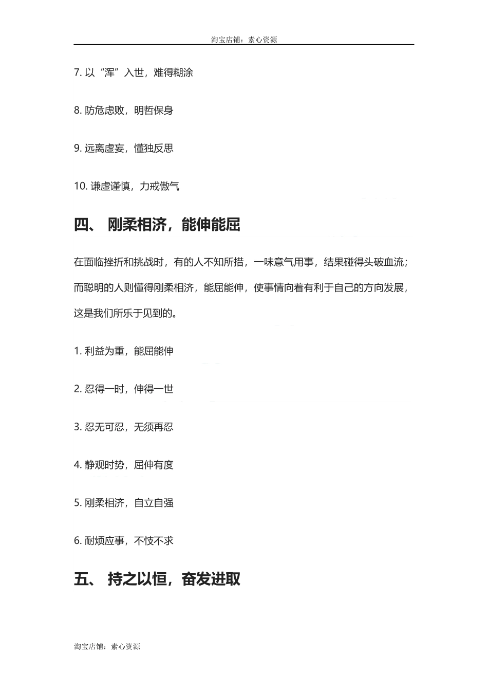 【盘古文库：国学经典】做人要学曾国藩_第3页