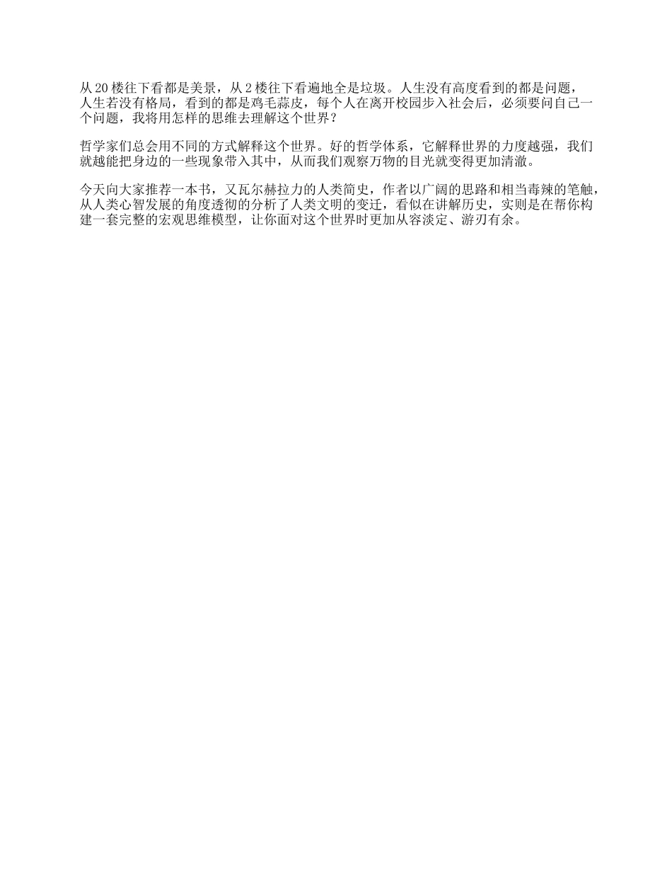 【盘古文库】高度决定眼界，格局决定结局越读越上头_第1页