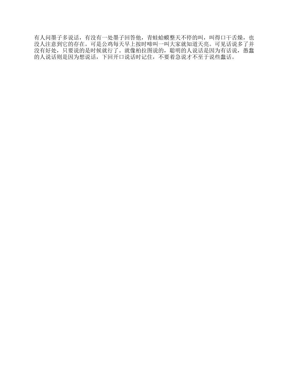 【盘古文库】沟通说话情商会说话演讲_第1页
