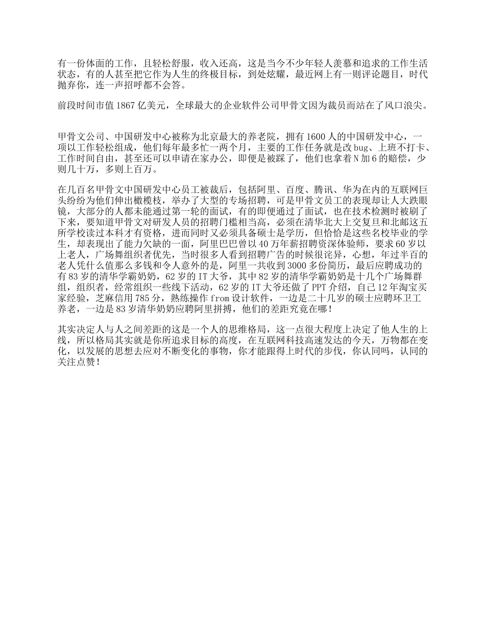 【盘古文库】甲骨文受益一生的小故事，据说看懂的人都是人生赢家思维格局_第1页