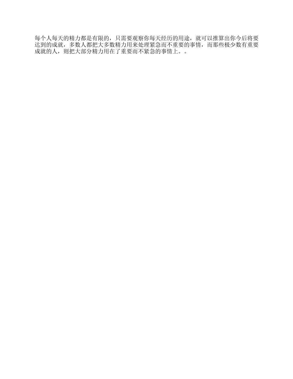 【盘古文库】坚持做那些“重要但不紧急”的事，拉开人与人之间的差距职场能力这个视频有点料dou出新知_第1页