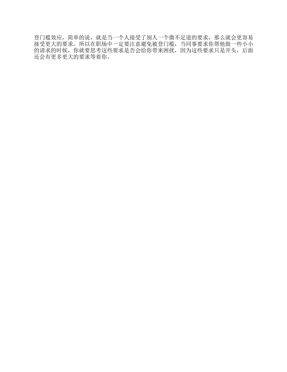 【盘古文库】理性心理学同事思考职场_第1页