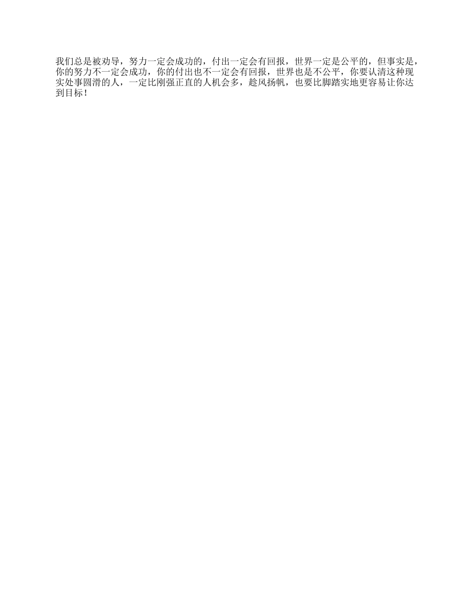 【盘古文库】你必须要认清的几点现实现实抖音星探家_第1页