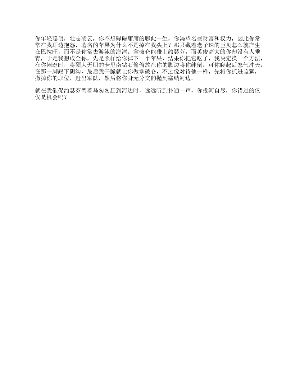 【盘古文库】你错过的仅仅是机会吗这个视频有点长机会_第1页