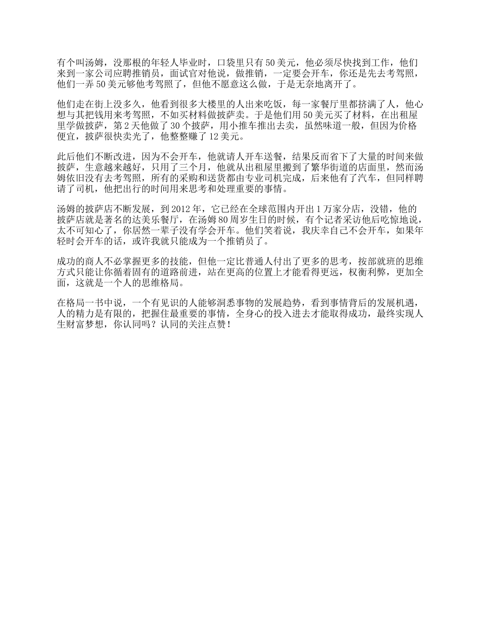 【盘古文库】你好十二月受益一生的小故事，看懂的人都是有远大格局的成功者思维格局_第1页