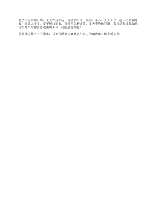 【盘古文库】你们是不是也经历过真实情感家庭心理学