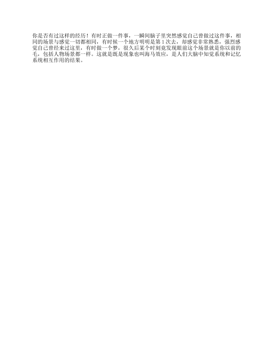 【盘古文库】你是否有过这样的经历心理平行宇宙抖音星探家_第1页