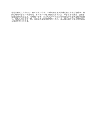 【盘古文库】你是否有过这样的经历心理平行宇宙抖音星探家