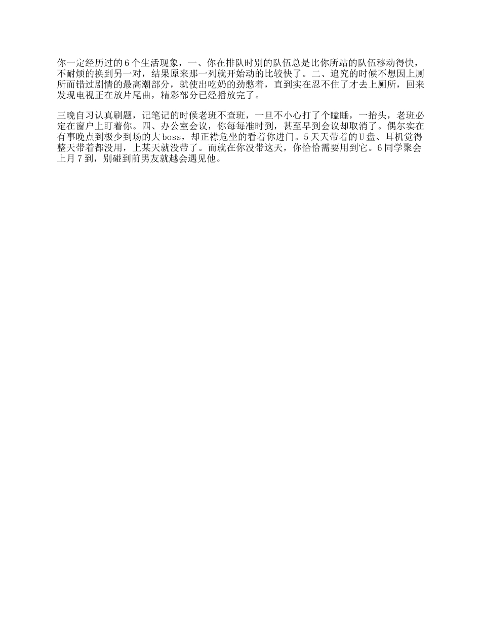 【盘古文库】你一定经历过的个生活现象这个视频有点长轻知识计划_第1页
