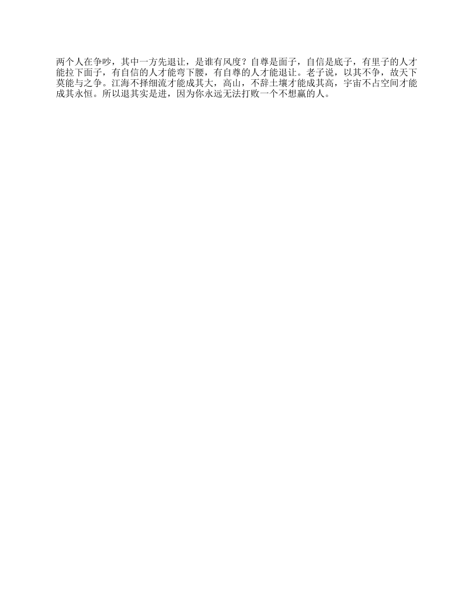 【盘古文库】你永远无法打败一个不想赢的人人际交往_第1页