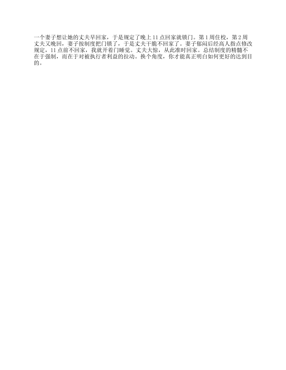 【盘古文库】让老公早回家的智慧，值得深思心理学婚姻家庭抖知加油站新技能速成抖音星探家_第1页