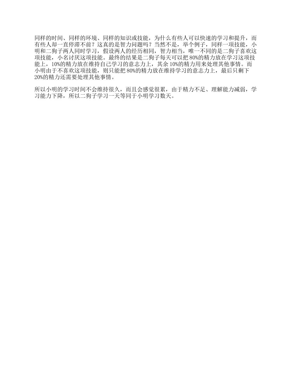 【盘古文库】热爱是一切成功的基石这个视频有点长轻知识计划_第1页