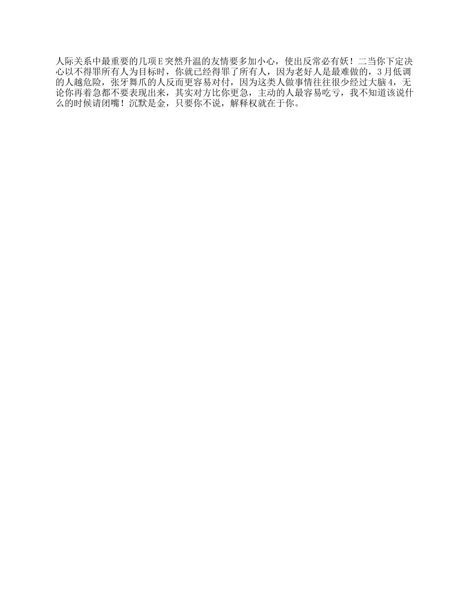 【盘古文库】人际交往中最容易忽视的五项心理学人际交往_第1页
