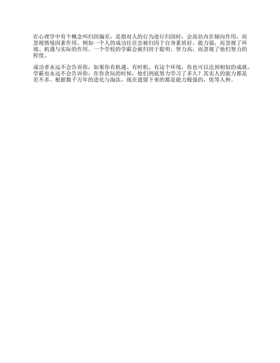 【盘古文库】人其实都差不多职场心理学成功人格能力_第1页