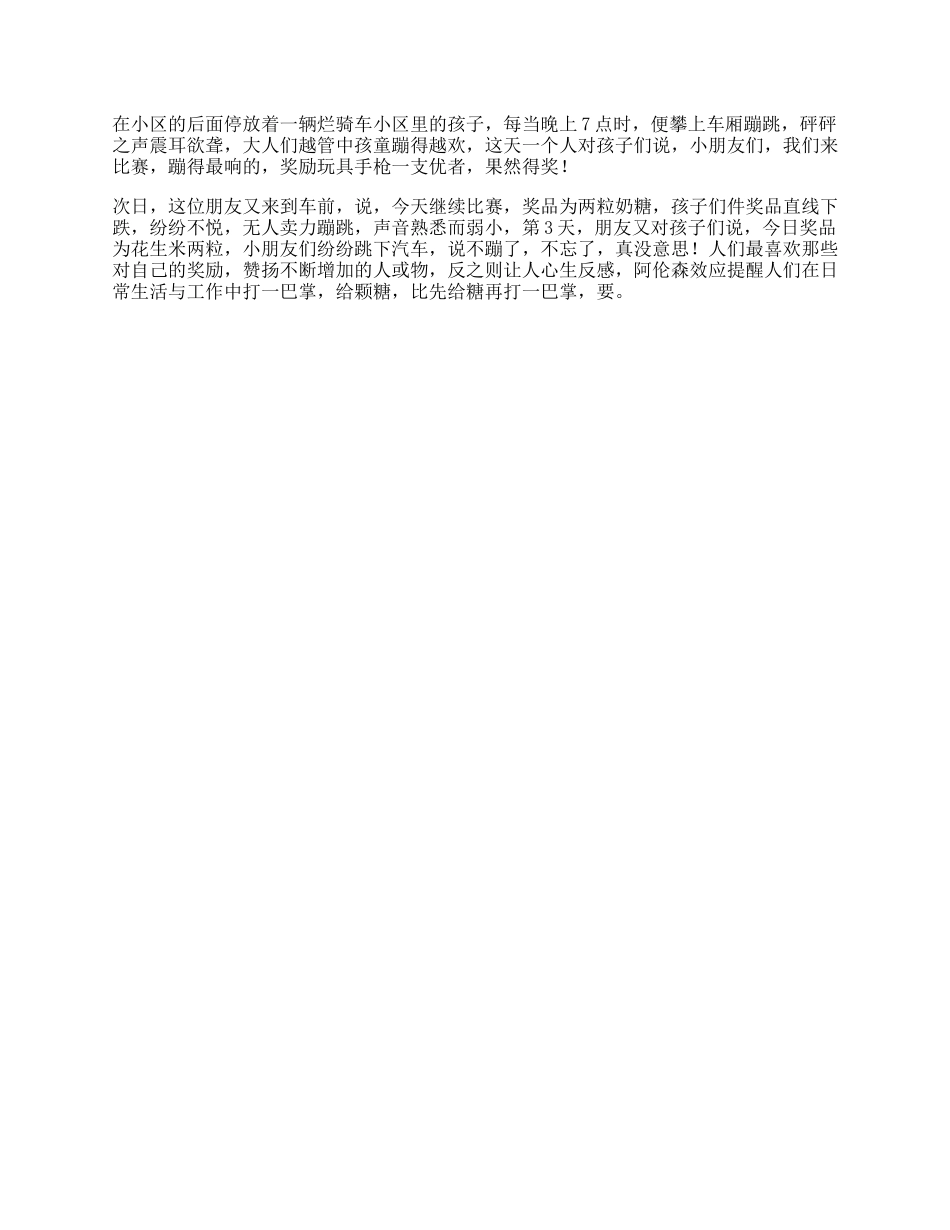 【盘古文库】如何在不经意间掌控他人行为心理抖音星探家_第1页