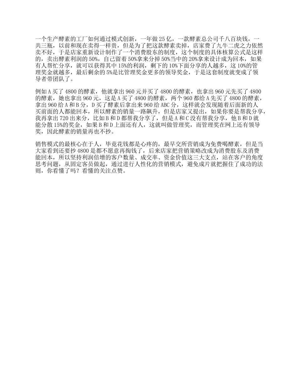 【盘古文库】商业思维一个关于商业思维奖励机制的案例，读懂的人将受益一生思维_第1页