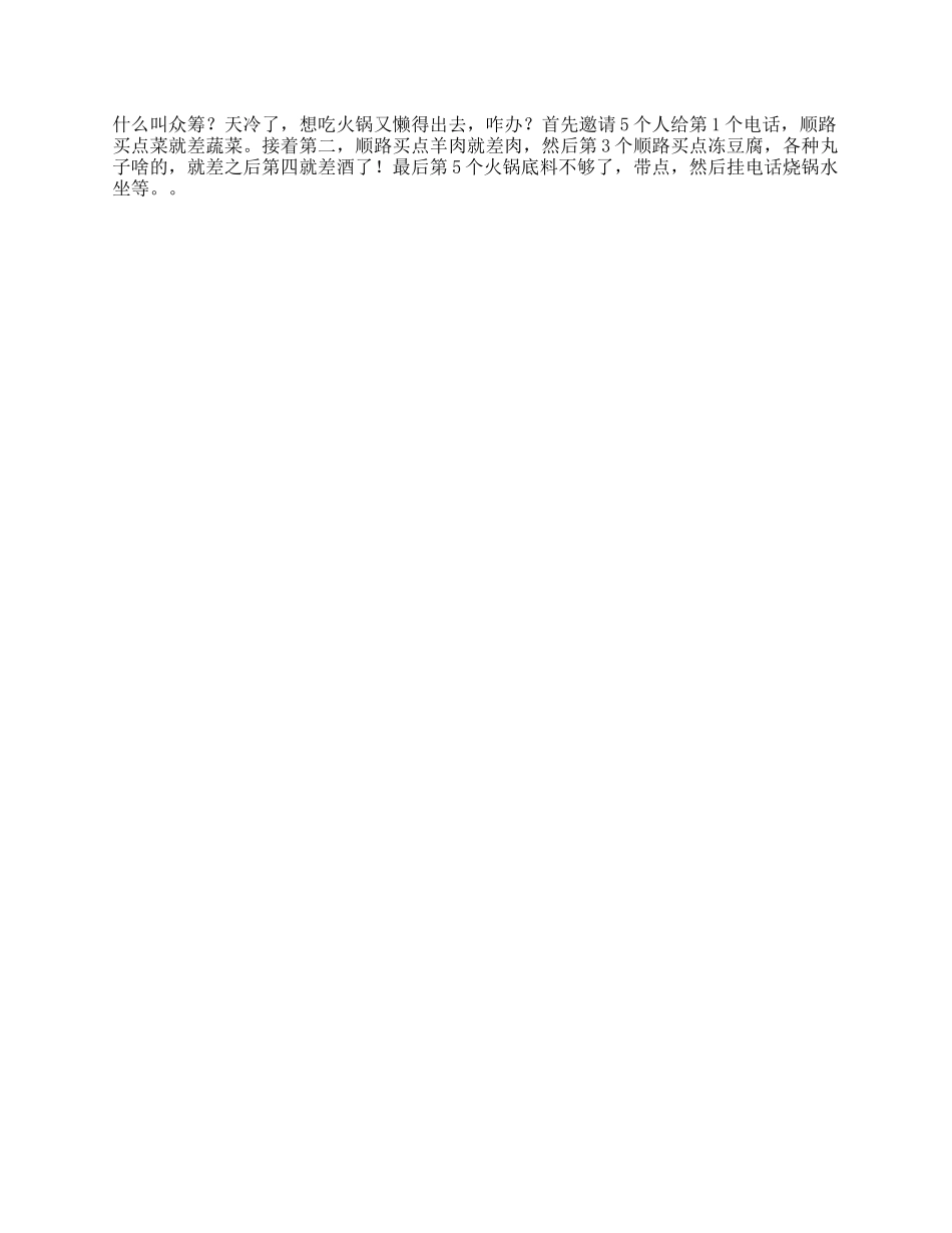 【盘古文库】什么叫做众筹经典值得深思思维经济经济学dou出新知_第1页