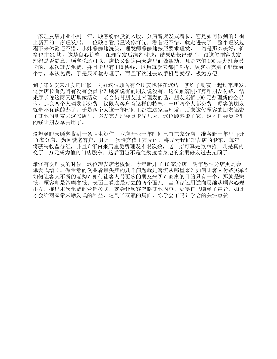 【盘古文库】实体店三招教你实现实体店引流锁客，读懂的都有生意头脑运营_第1页