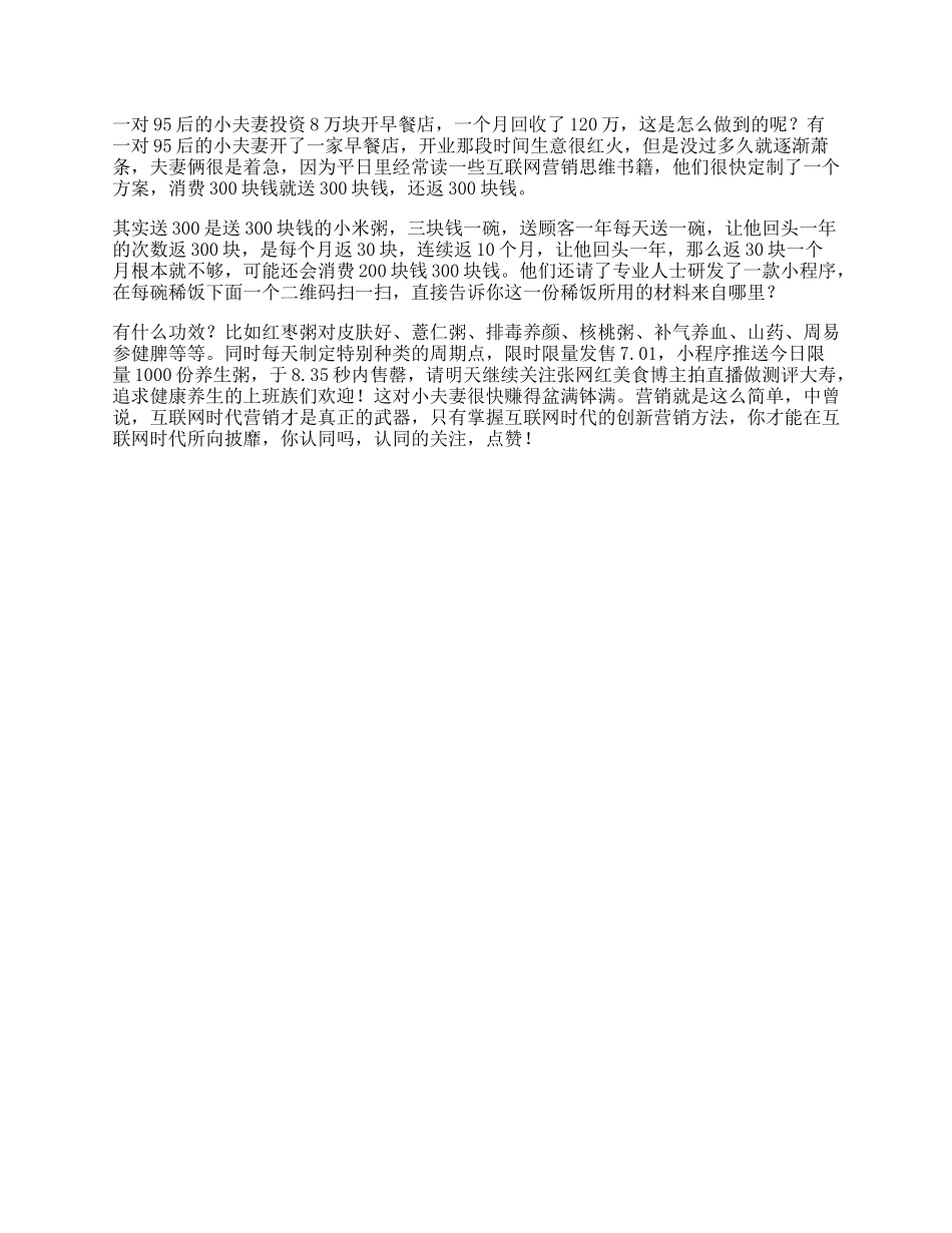 【盘古文库】实体店受益一生的小故事，看懂的人都有生意头脑思维营销_第1页