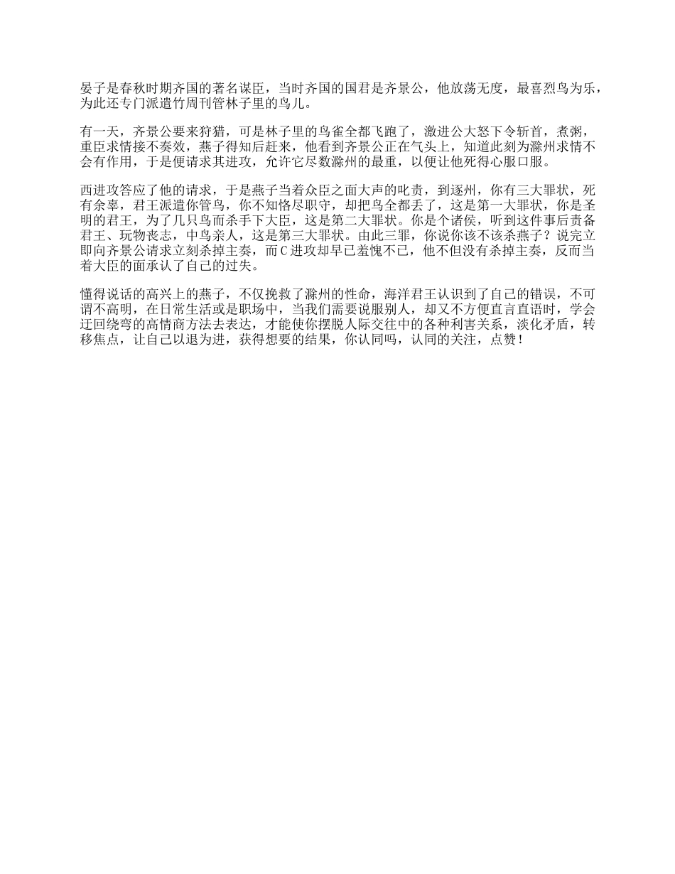 【盘古文库】受益一生的小故事，看懂的都是高情商的人沟通口才dou出新知_第1页