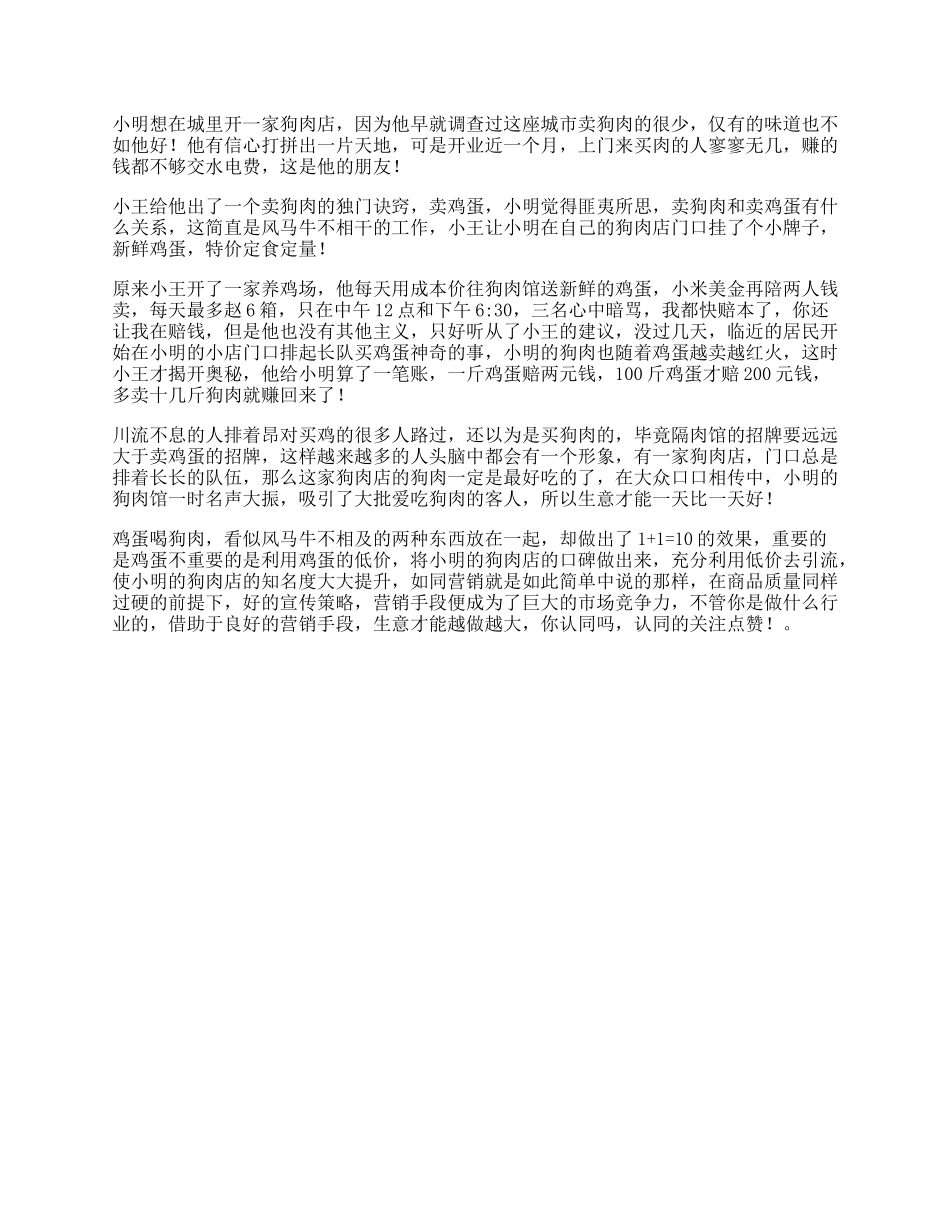 【盘古文库】受益一生的小故事，看懂的人都有商业头脑商业思维_第1页