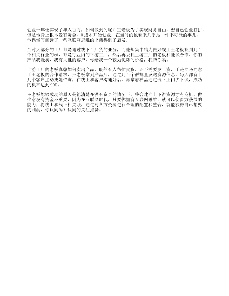 【盘古文库】思维没有启动资金，如何做到年入百万看懂的人受益一生商业思维_第1页