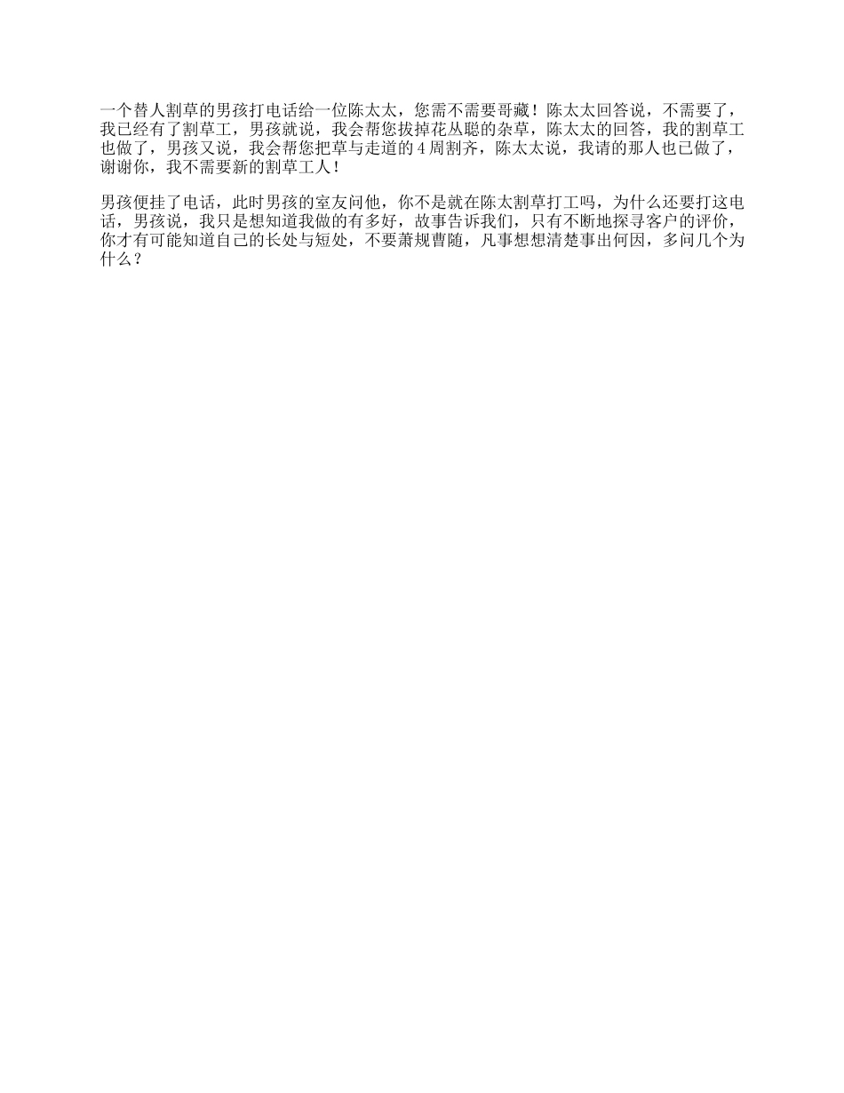 【盘古文库】思维受益一生的小故事，据说看懂的人都有商业头脑，将成为人生赢家_第1页