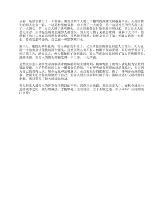 【盘古文库】思维受益一生的小故事，据说看懂的人都有商业头脑商业思维