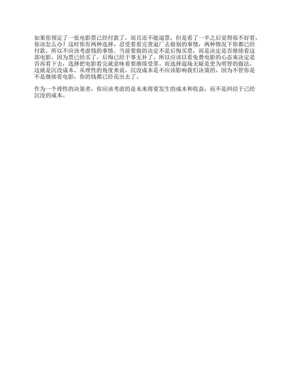 【盘古文库】小心沉没成本误区，及时止损才是王道投教轻漫轻漫计划_第1页