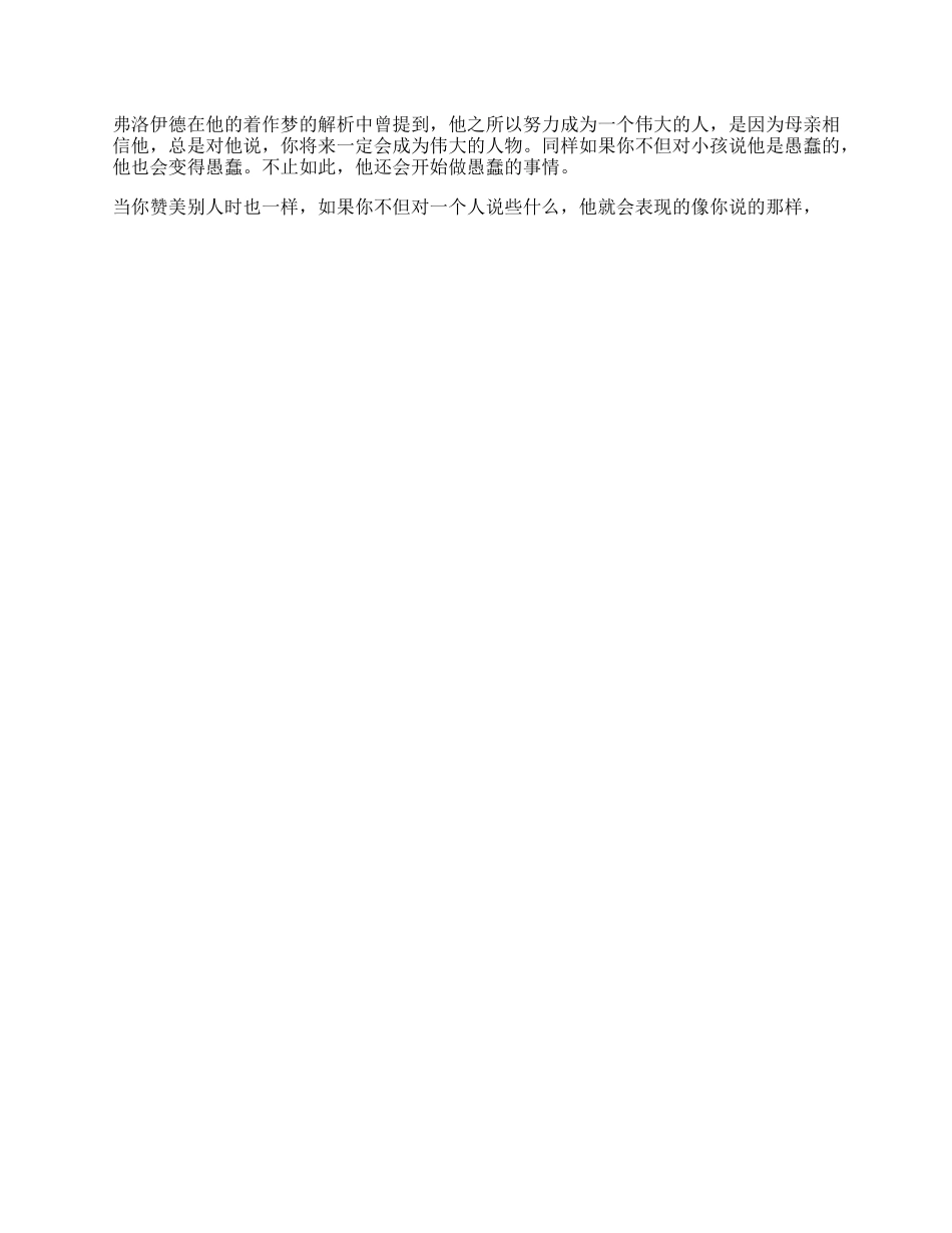 【盘古文库】心理学人格职场思考伟大成功教育育儿_第1页