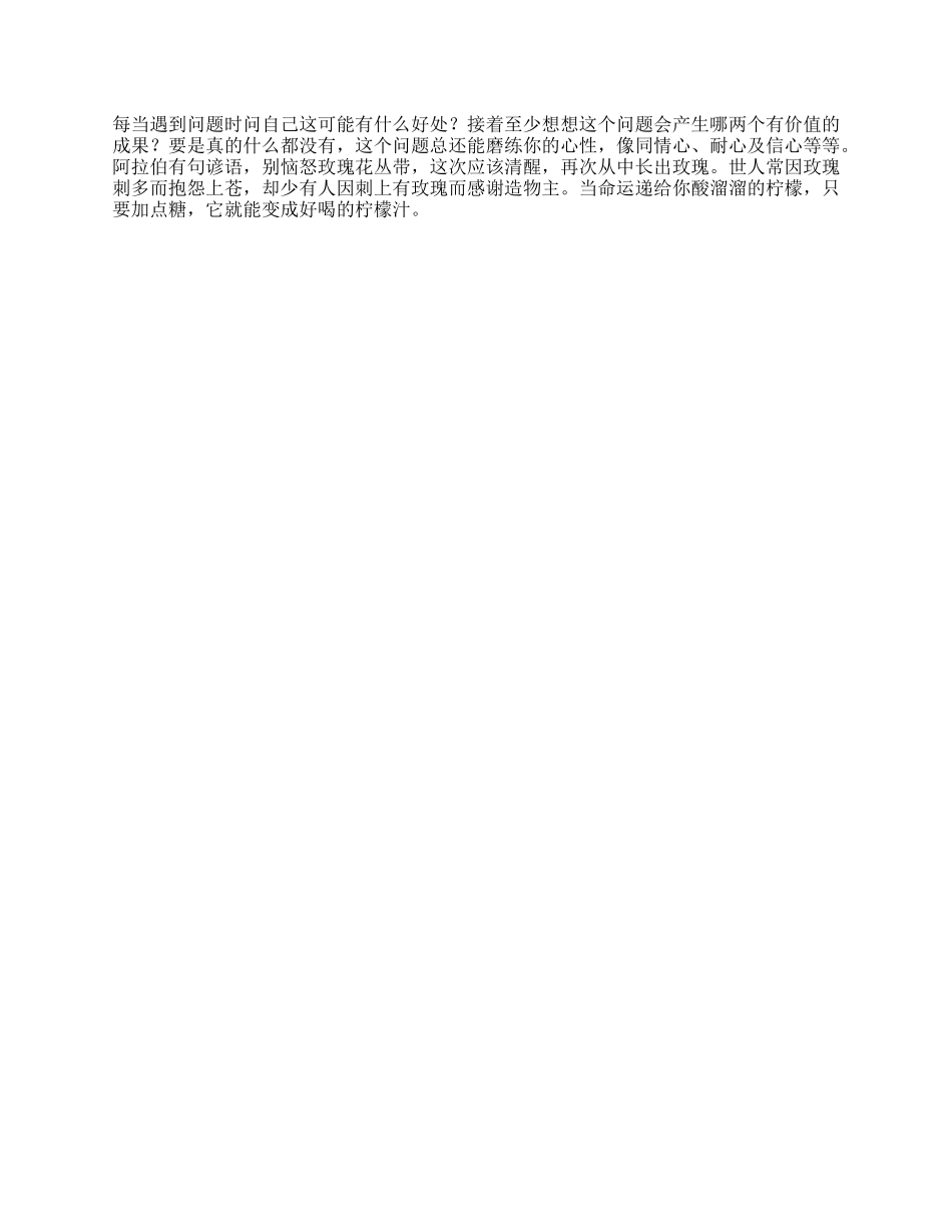 【盘古文库】选择职场问题决定抉择理性思考_第1页