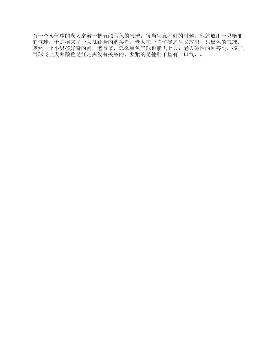 【盘古文库】要紧的是它肚子里有一口气呀投教轻漫轻漫计划人生抖音动漫_第1页