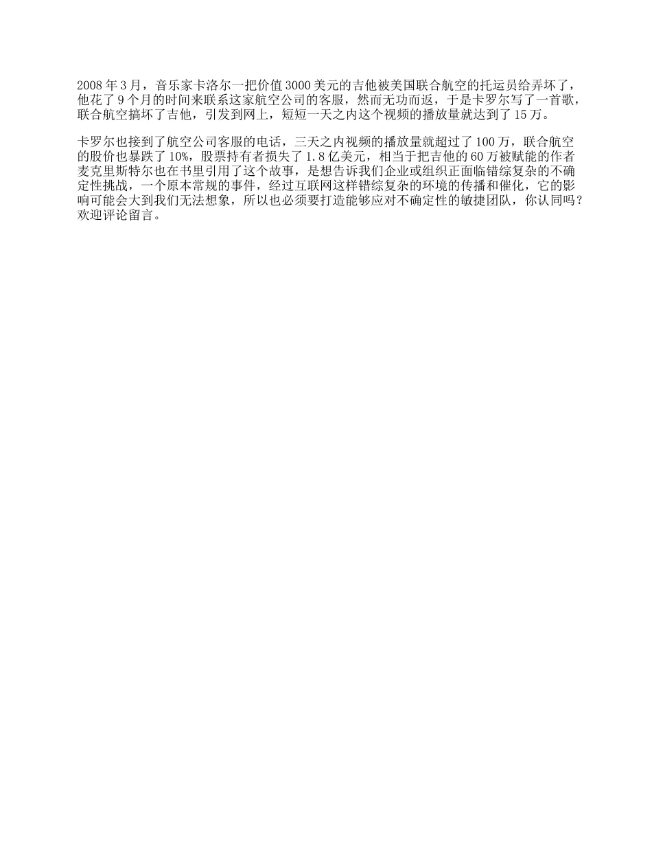 【盘古文库】一把美元的吉他导致航空公司亏损亿，得罪谁都不要得罪艺术家_第1页