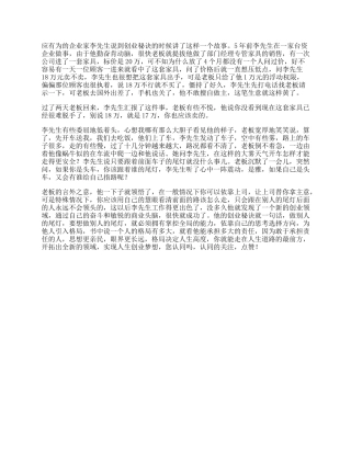 【盘古文库】一位年轻有为的企业家说到创业秘诀时讲的一个故事思维格局dou出新知