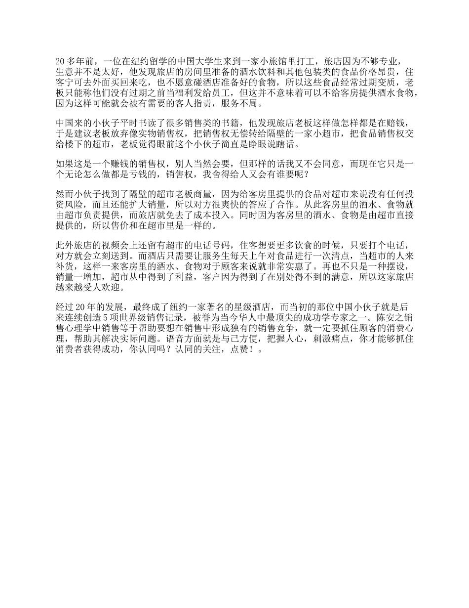 【盘古文库】一位在纽约留学的中国大学生是如何帮一家旅店扭亏为盈的销售dou出新知_第1页