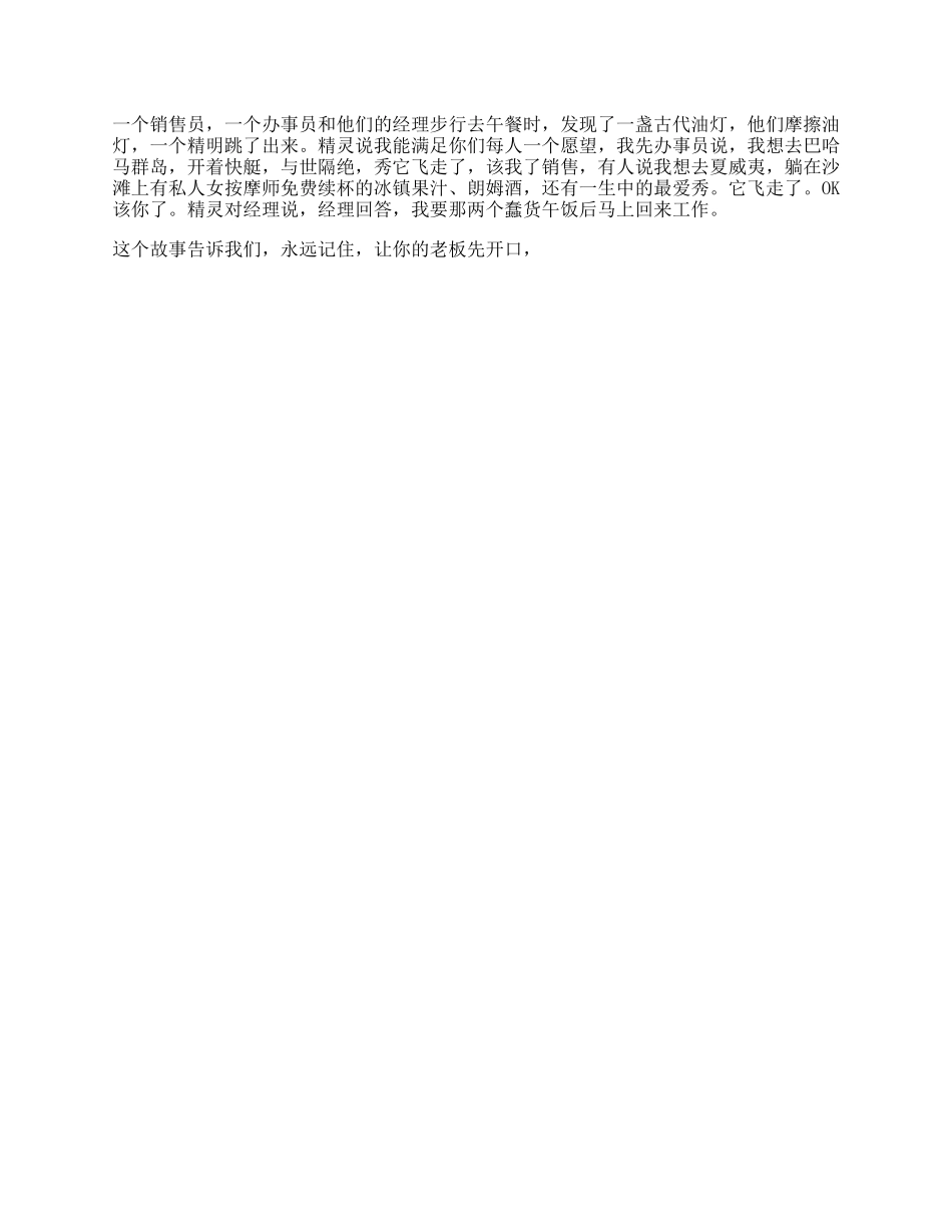 【盘古文库】永远记住让你的老板先开口这个视频有点料职场dou出新知_第1页