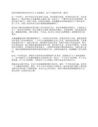 【盘古文库】在短时间内开出几十家连锁店，这个小老板告诉你秘诀思路决定出路