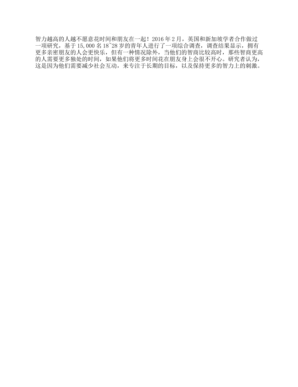 【盘古文库】智力越高的人，往往更喜欢独处心理问答c计划抖音动漫_第1页