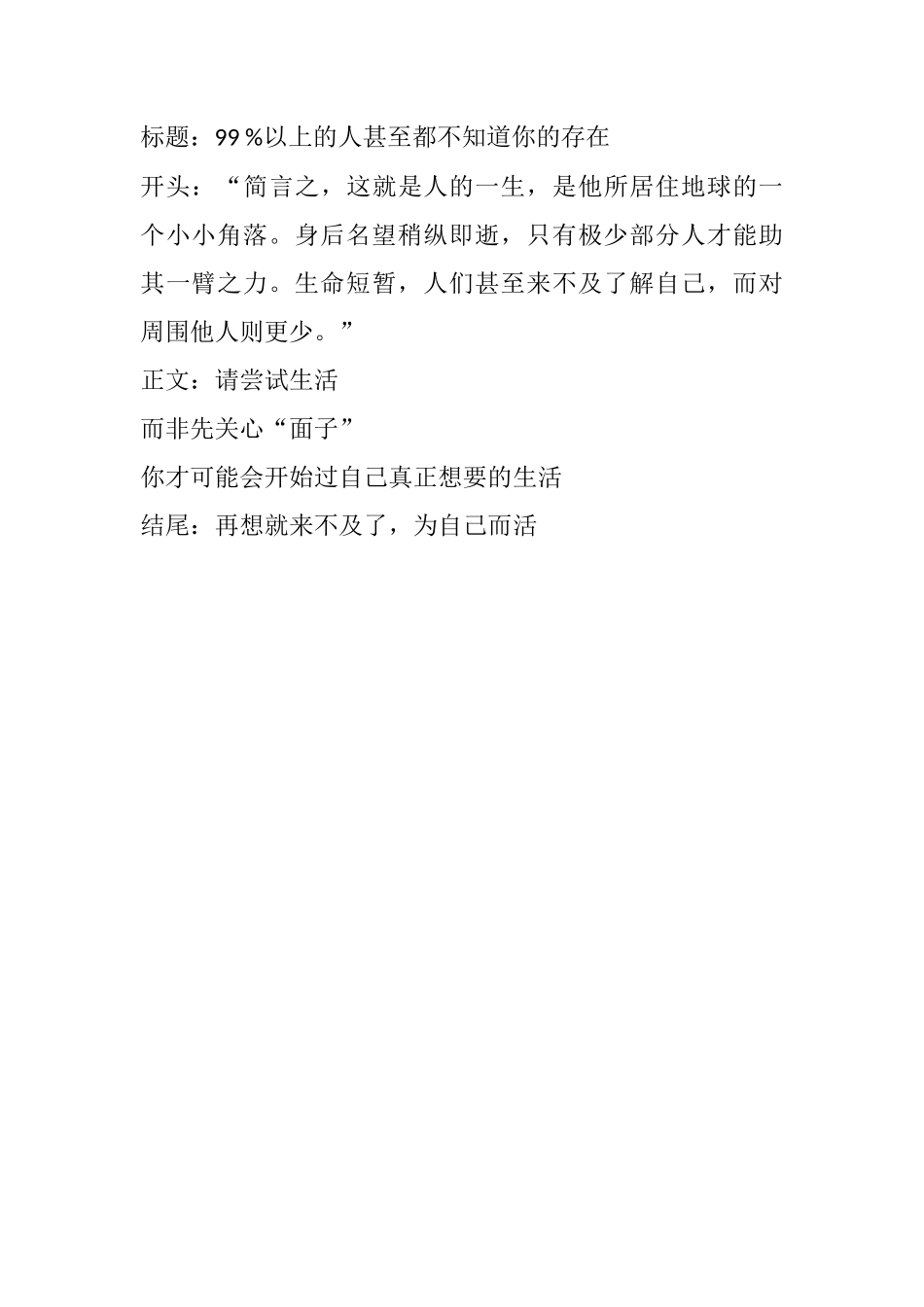 %以上的人甚至都不知道你的存在-盘古文库_第1页